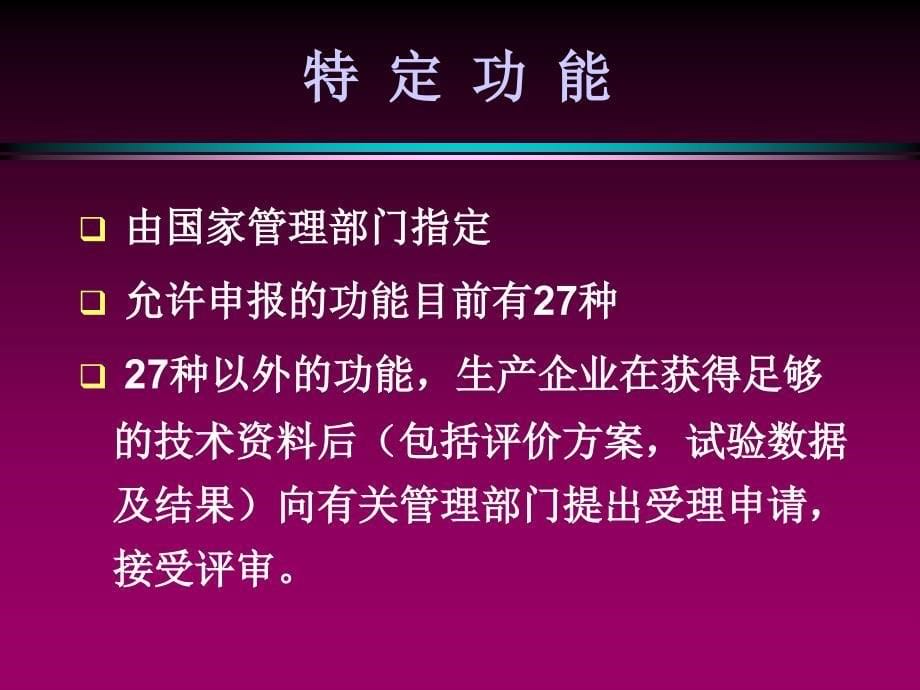 保健食品安全性毒理学检验及评价_第5页