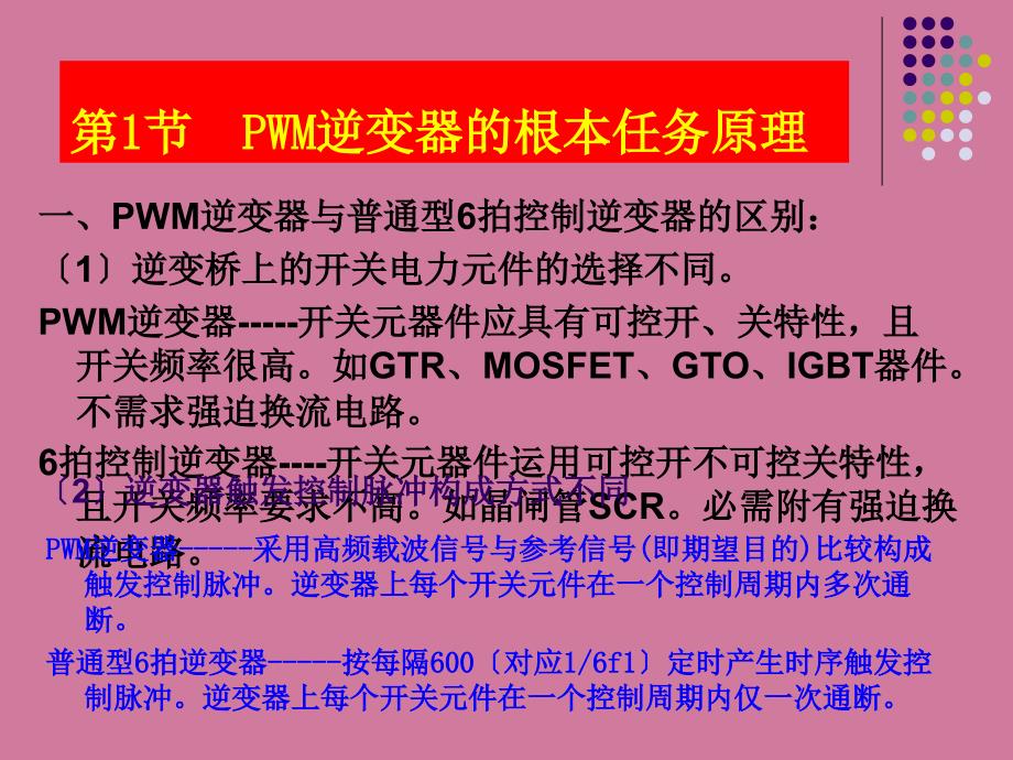 WM逆变器ppt课件_第4页