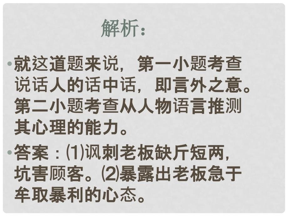 湖南省益阳市中考语文 口语交际综合复习课件_第5页