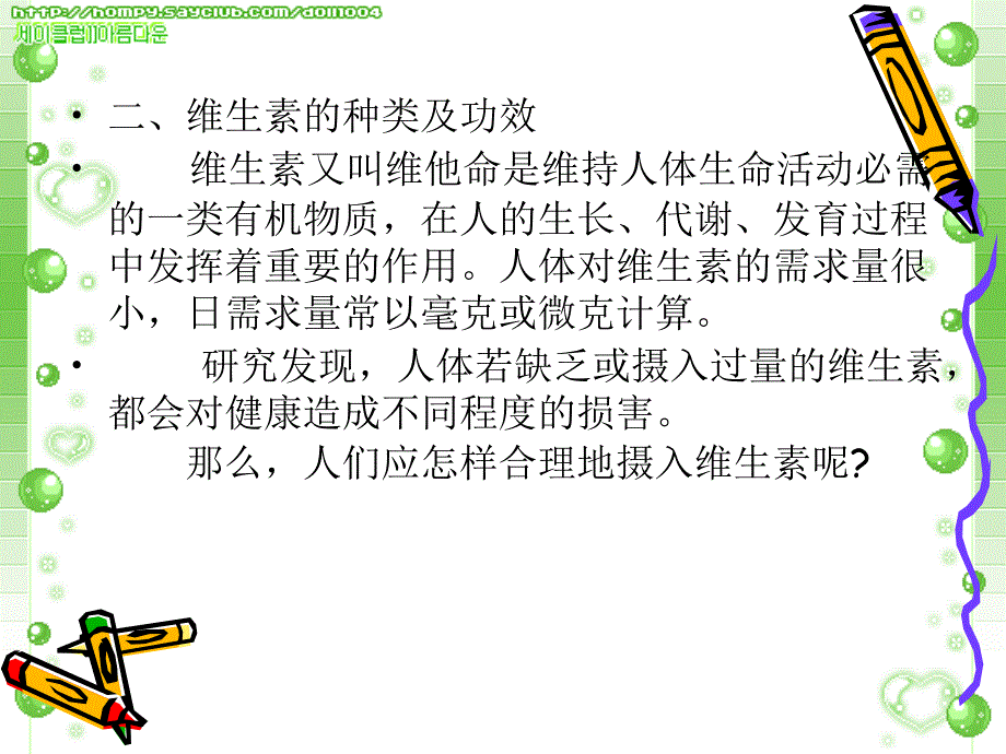 少年健康知识讲座_第3页