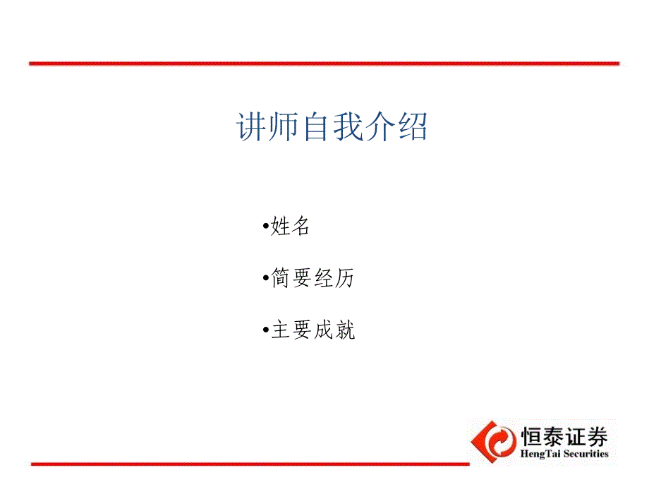 恒泰证券见习客户经理课程之销售面谈_第2页