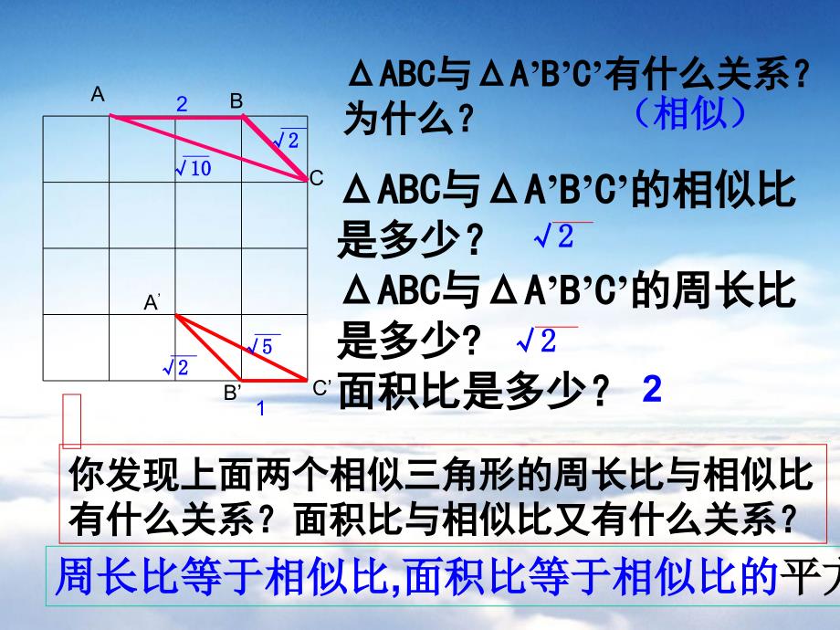 【浙教版】九年级上册数学：4.5相似三角形的性质及其应用_第3页