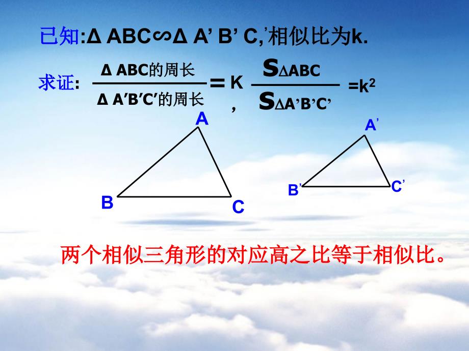 【浙教版】九年级上册数学：4.5相似三角形的性质及其应用_第4页