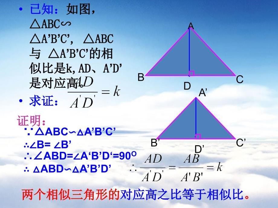 【浙教版】九年级上册数学：4.5相似三角形的性质及其应用_第5页