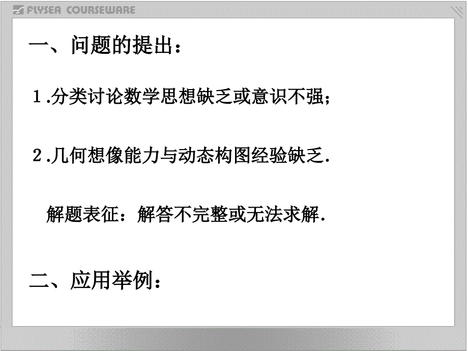 中考数学：分类讨论思想与动态几何问题应用例析_第2页