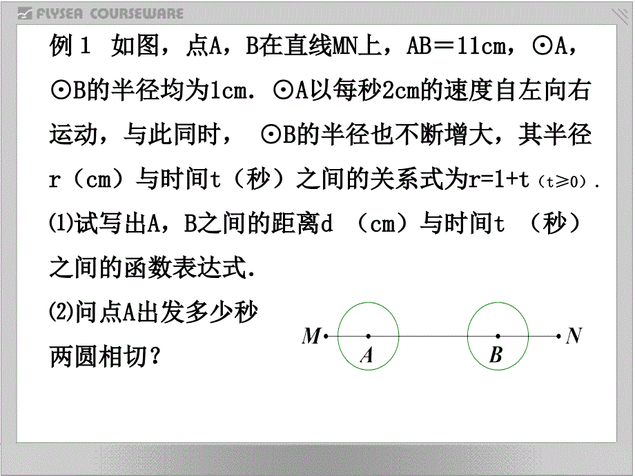 中考数学：分类讨论思想与动态几何问题应用例析_第3页