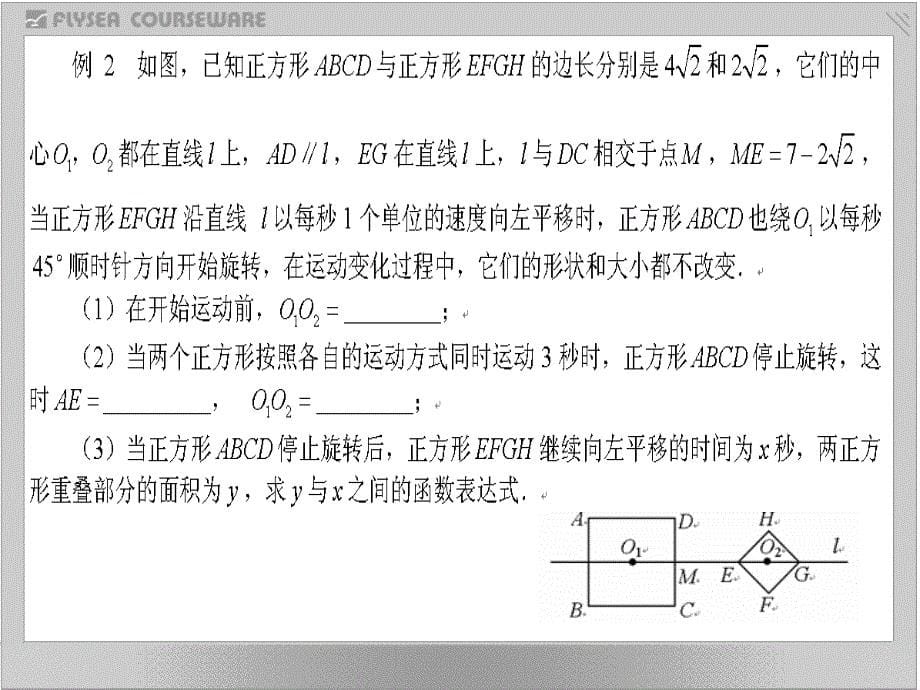 中考数学：分类讨论思想与动态几何问题应用例析_第5页