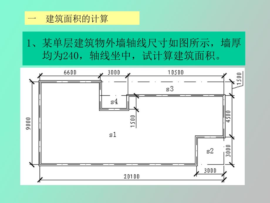 土建预算工程量计算实例_第1页