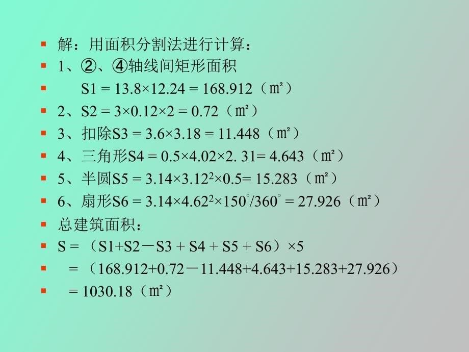 土建预算工程量计算实例_第5页