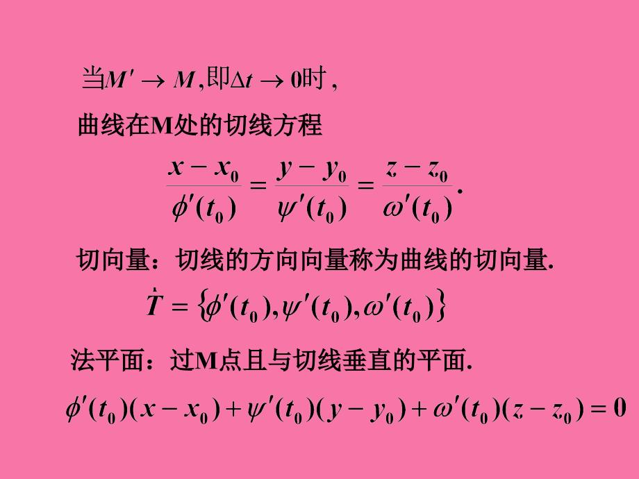 第八章多元函数微分法及其应用5ppt课件_第4页