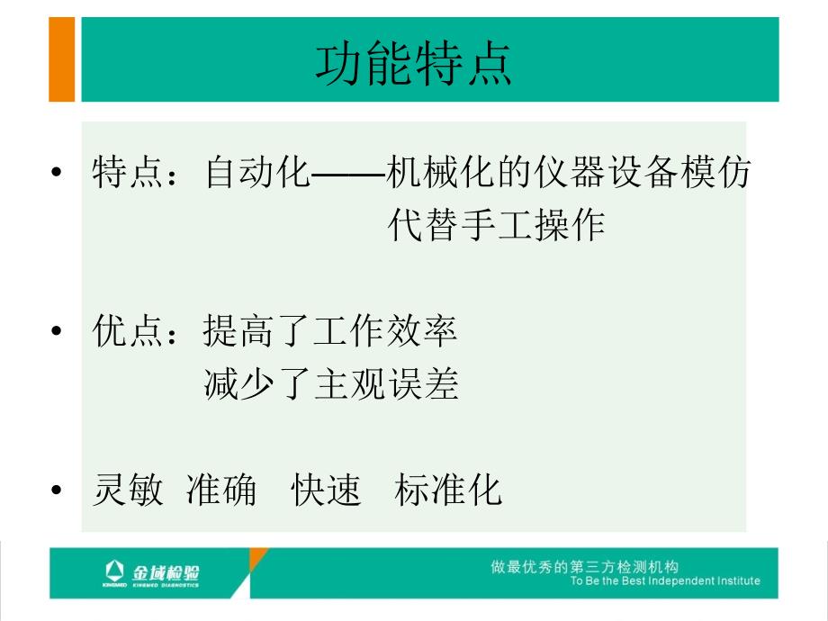 全自动生化分析仪的常用检测方法精品课件_第3页