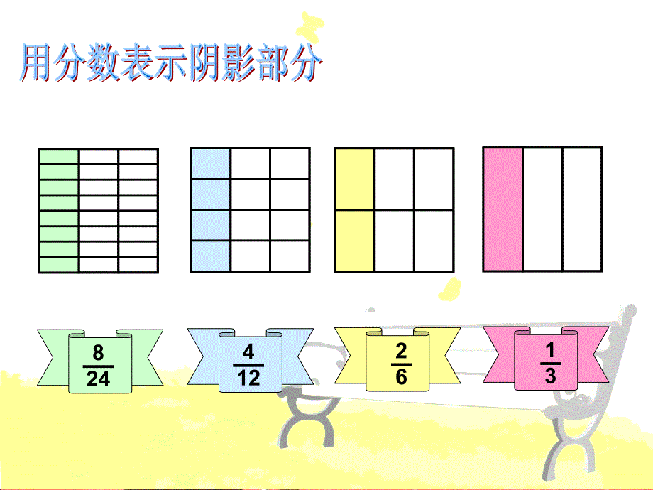 新版五年上数学约分_第2页