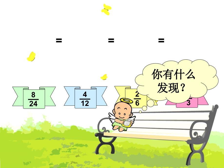 新版五年上数学约分_第3页