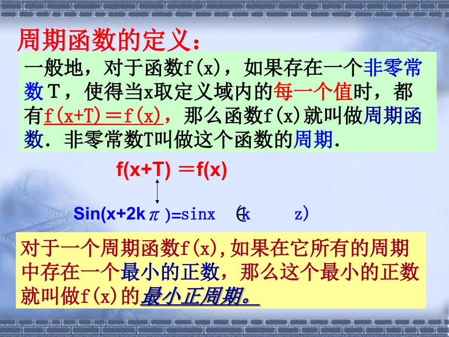 正弦函数、余弦函数的性质-周期性_第4页