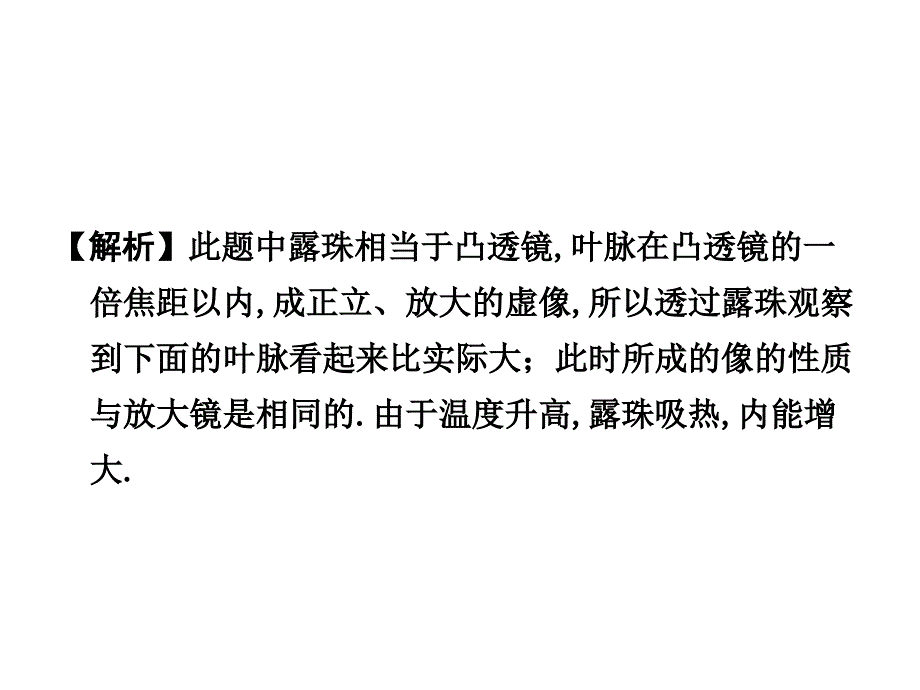 中考物理 第一部分 考点研究 第二讲 透镜及其应用课件_第3页