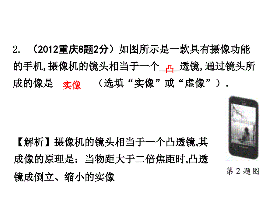 中考物理 第一部分 考点研究 第二讲 透镜及其应用课件_第4页