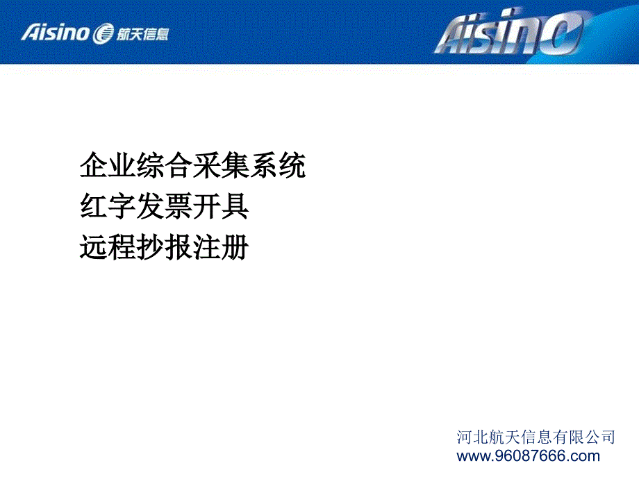 认证抄报企业采集系统操作演示_第2页