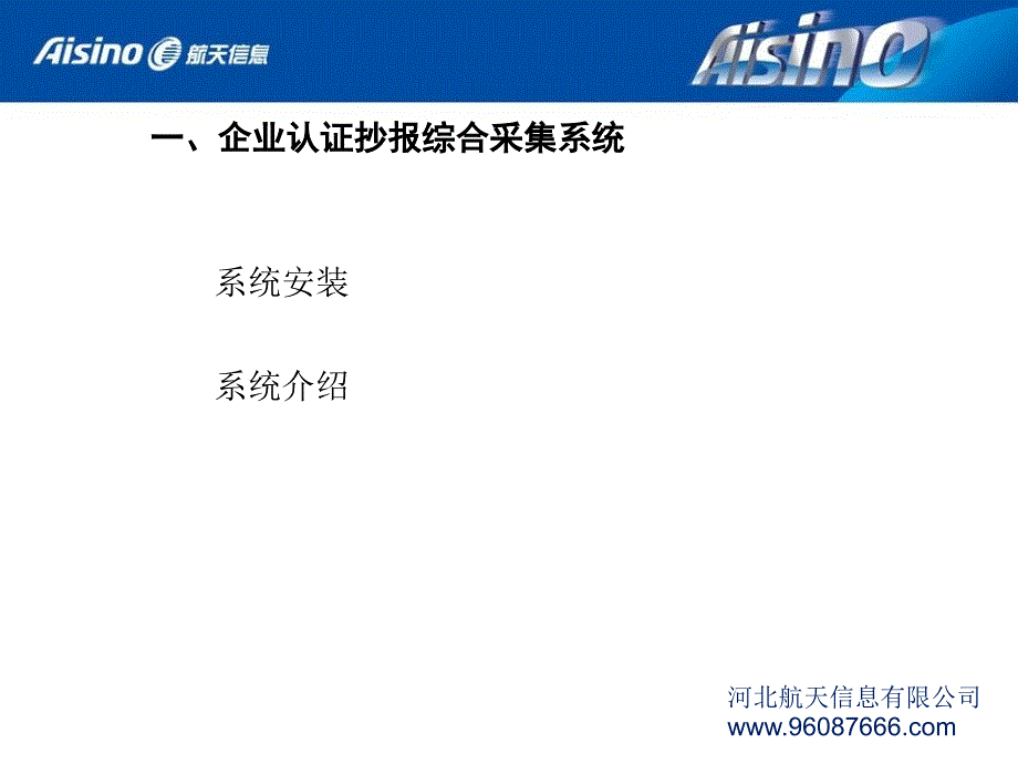 认证抄报企业采集系统操作演示_第3页