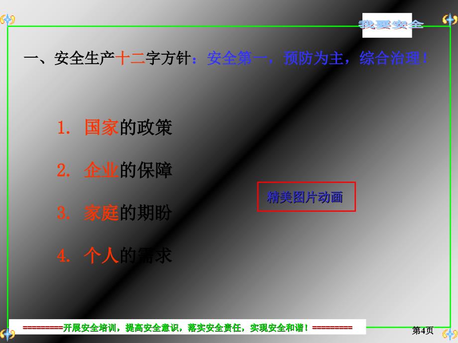 企业员工安全培训课件_第4页