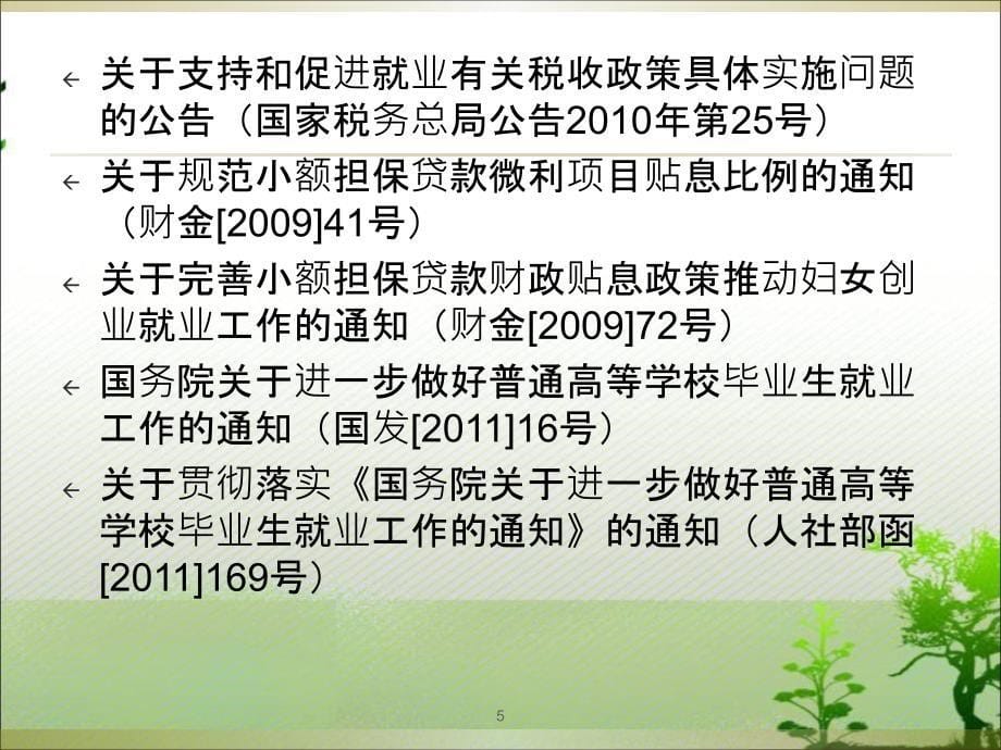 国家职业资格劳动保障协理员培训四级042513394024_第5页