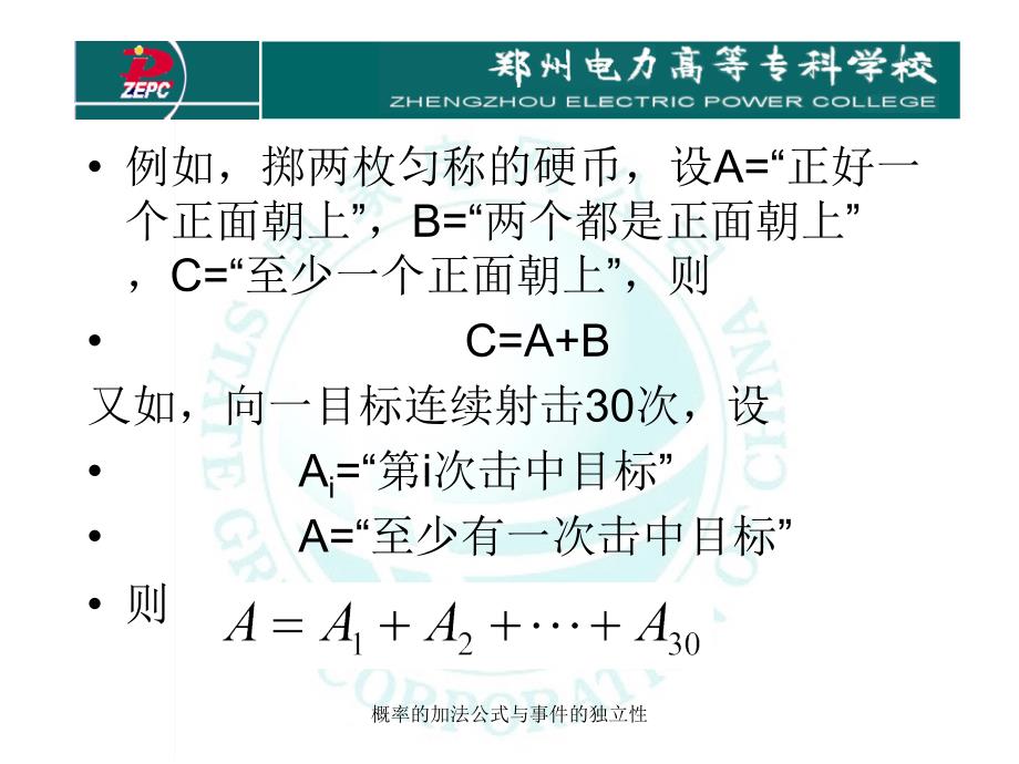 概率的加法公式与事件的独立性课件_第3页