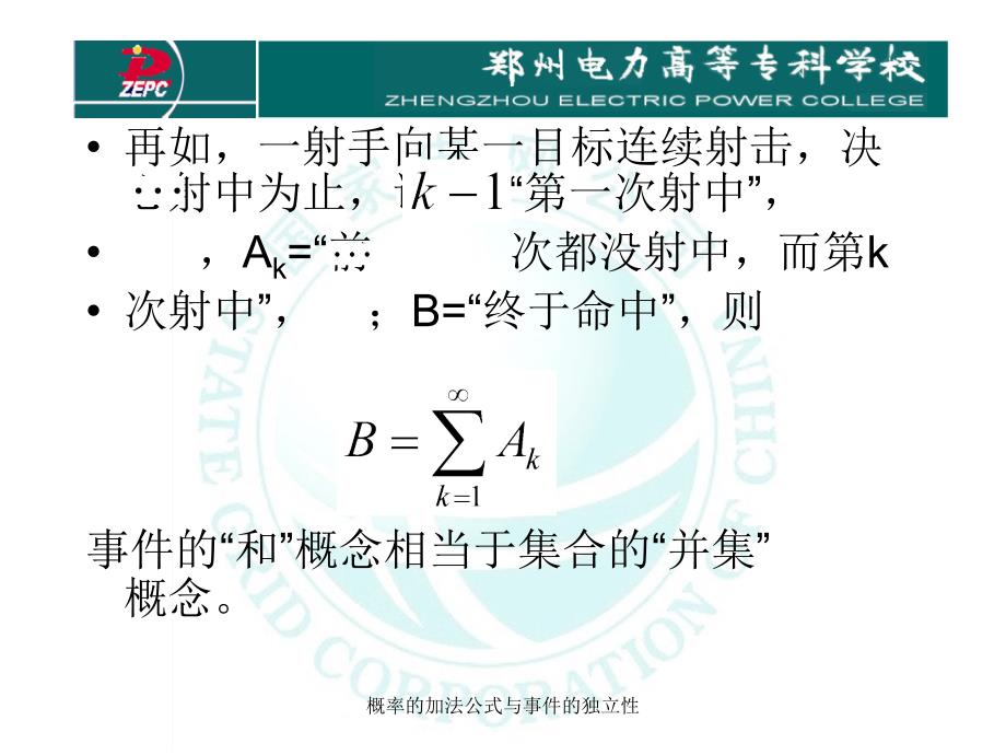 概率的加法公式与事件的独立性课件_第4页