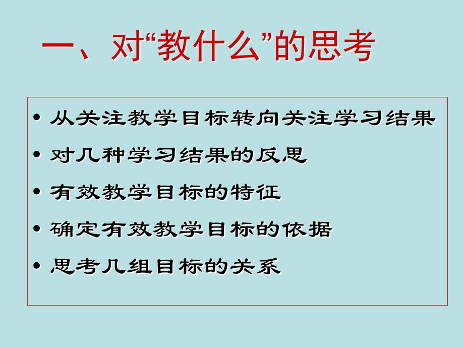 初中语文有效教学的思考201109国培.ppt_第3页