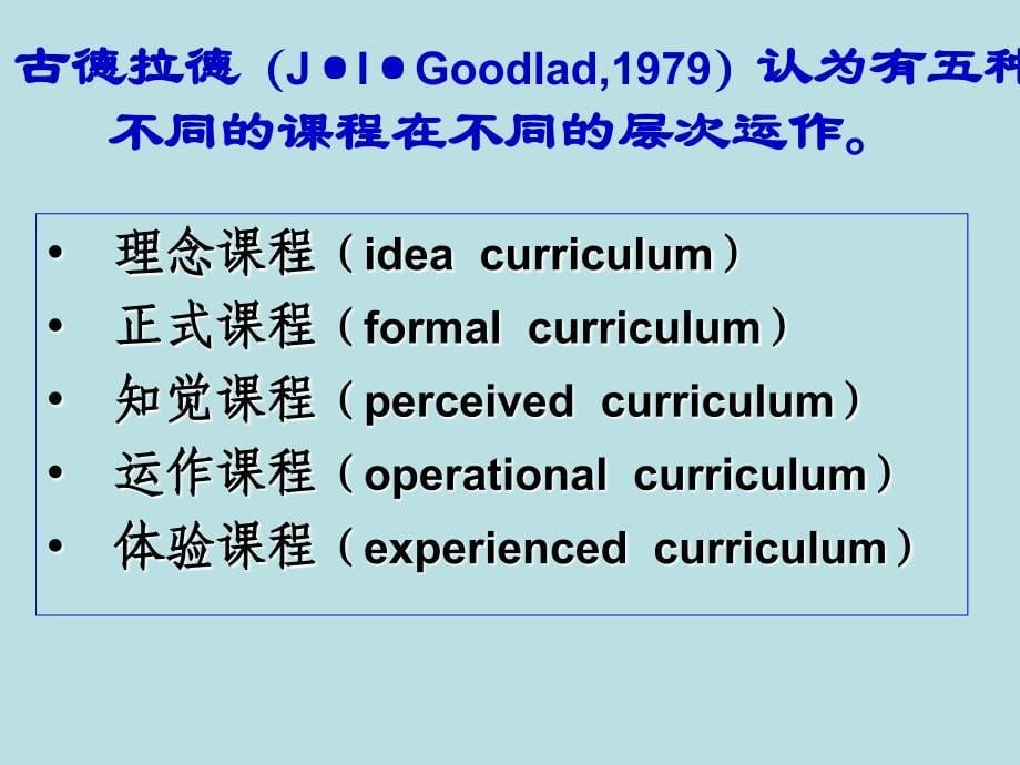 初中语文有效教学的思考201109国培.ppt_第5页