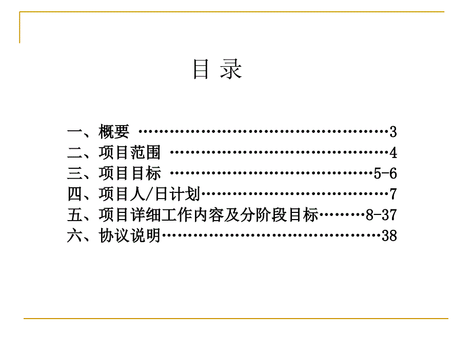 SE活动及生产技术支援技术协议_第2页