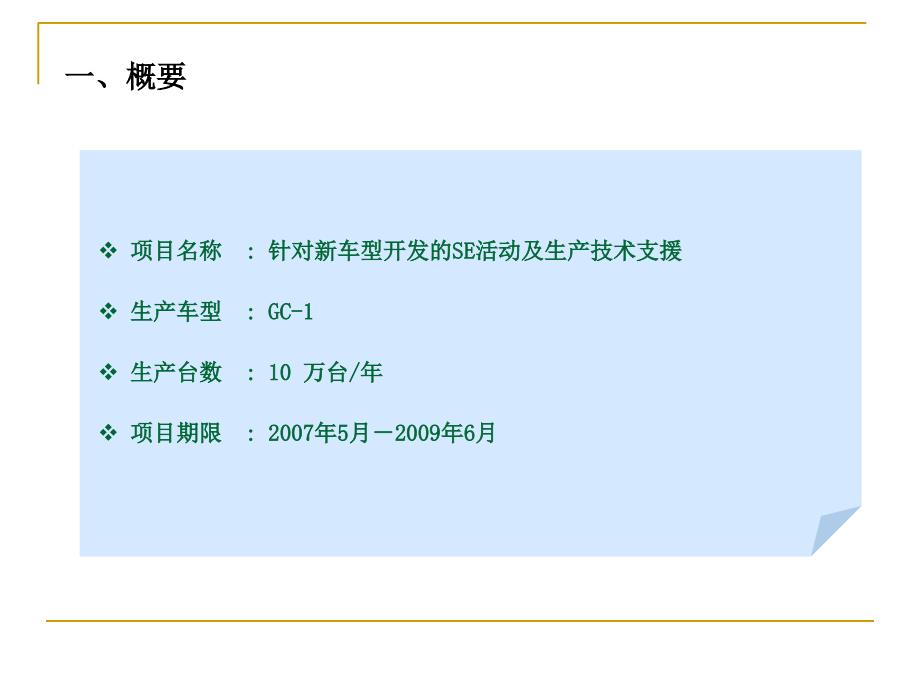 SE活动及生产技术支援技术协议_第3页