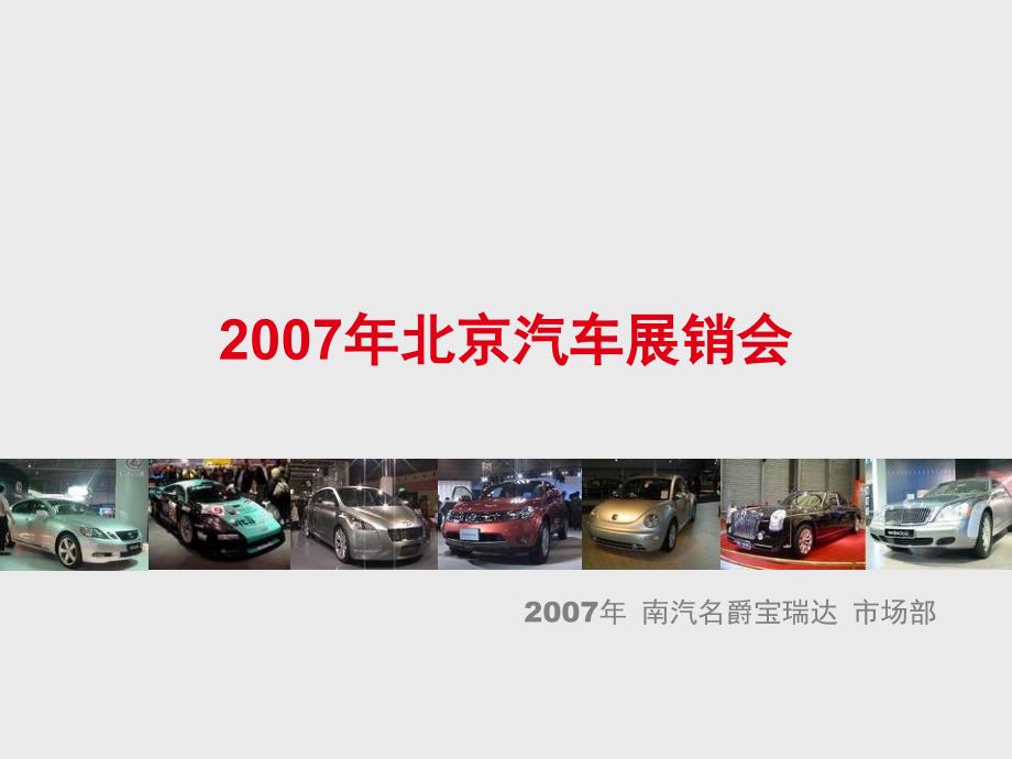 汽车展销会活动方案车展活动方案_第1页