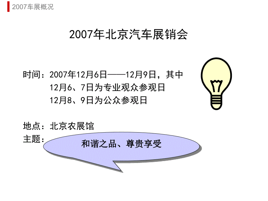 汽车展销会活动方案车展活动方案_第3页