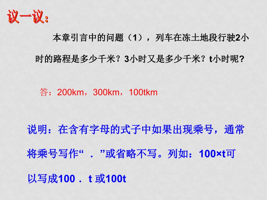 七年级数学上册2.1整式课件6.pp人教版_第3页