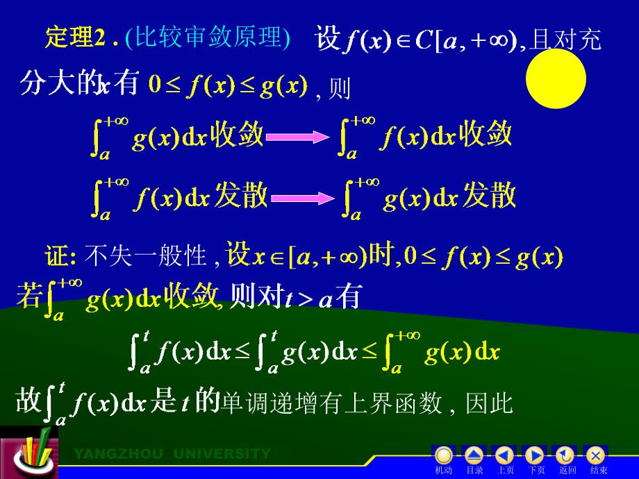 二无界函数反常积分的审敛法_第3页