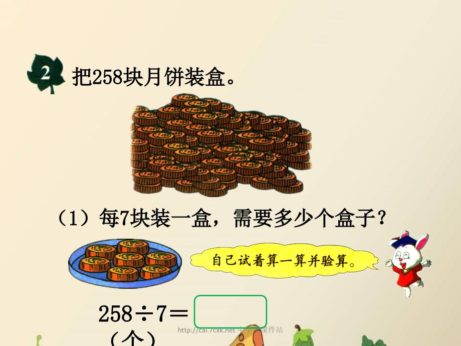 冀教版数学三年级上册第4单元《两、三位数除以一位数》（笔算三位数除以一位数有余数的除法）_第4页