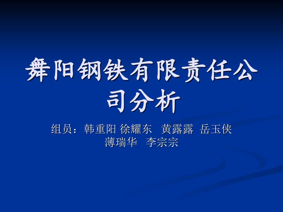 舞阳钢铁有限责任_第3页