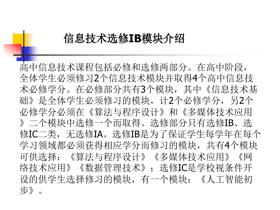 浙教版高中信息技术教学要求及考试说明_第3页