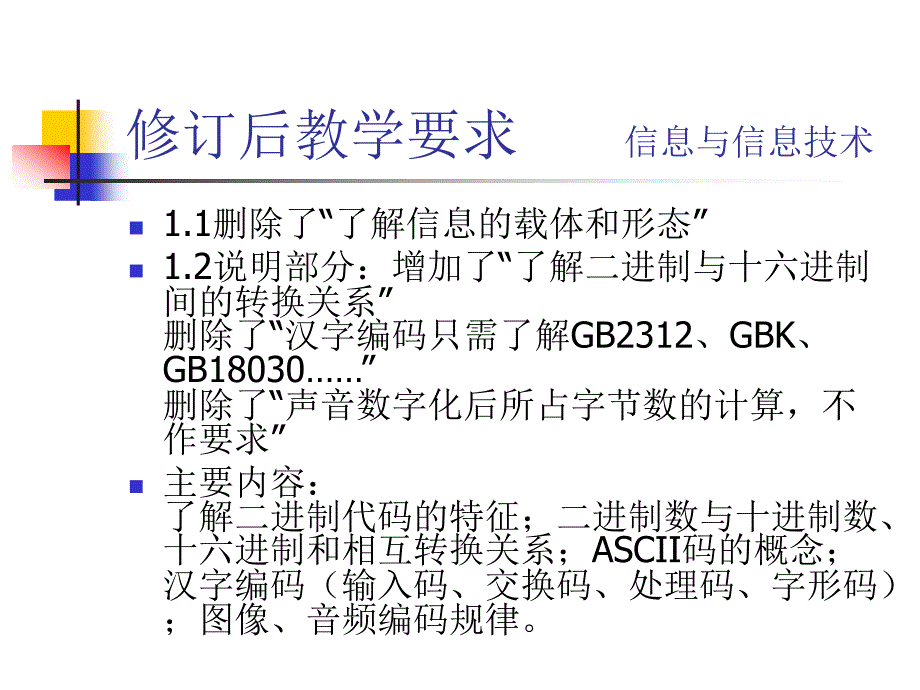 浙教版高中信息技术教学要求及考试说明_第4页