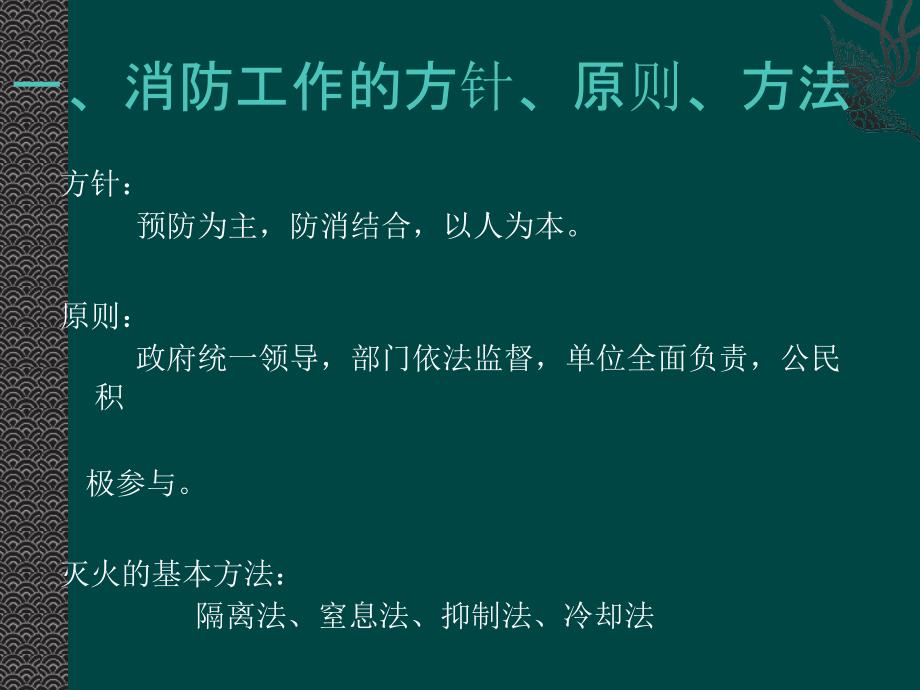 消防安全管理基础知识课件.ppt_第2页