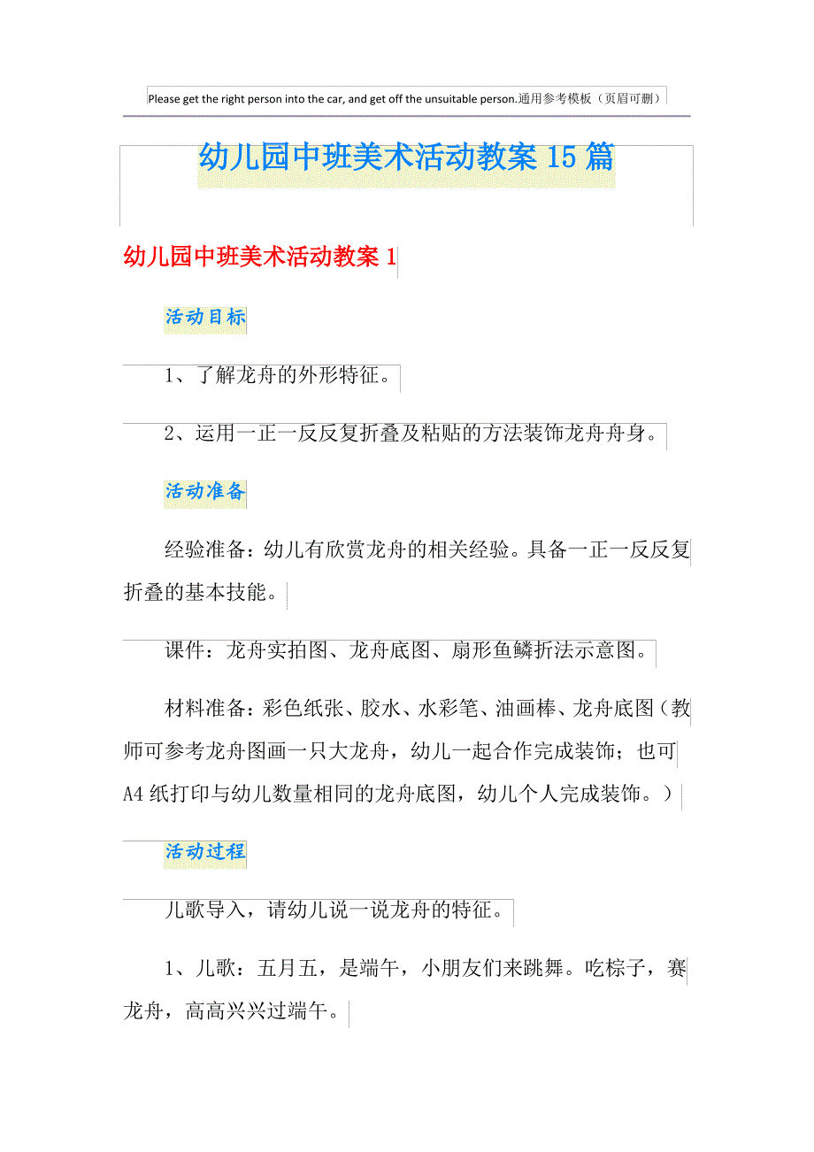 幼儿园中班美术活动教案15篇_第1页