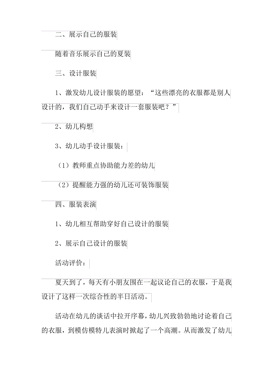 幼儿园中班美术活动教案15篇_第4页