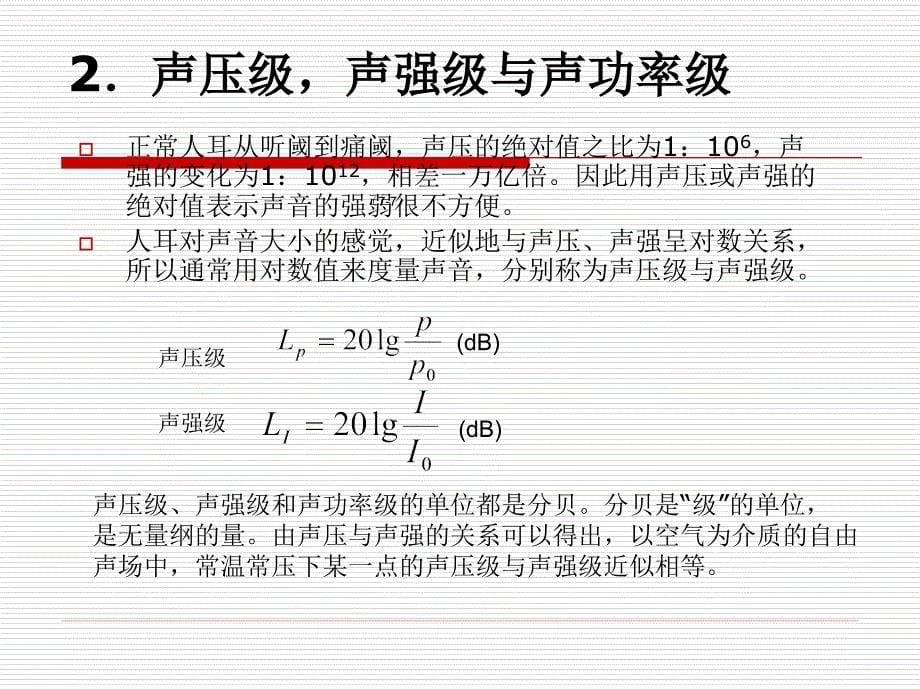 【环境课件】7.环境噪声影响预测及评价_第5页