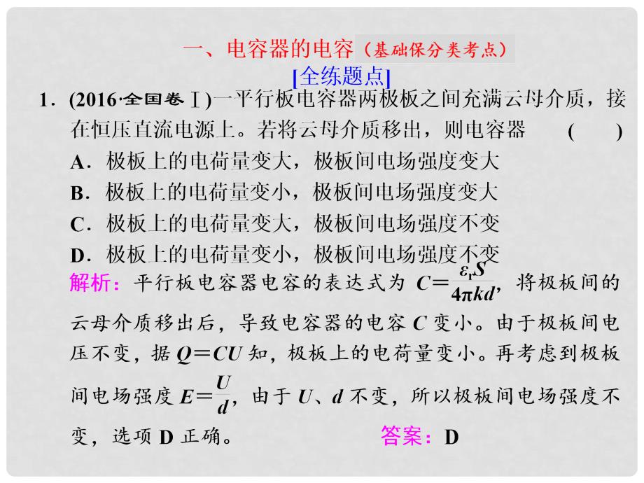 高考物理二轮复习 第15讲 电容器　带电粒子在电场中的运动问题课件_第2页