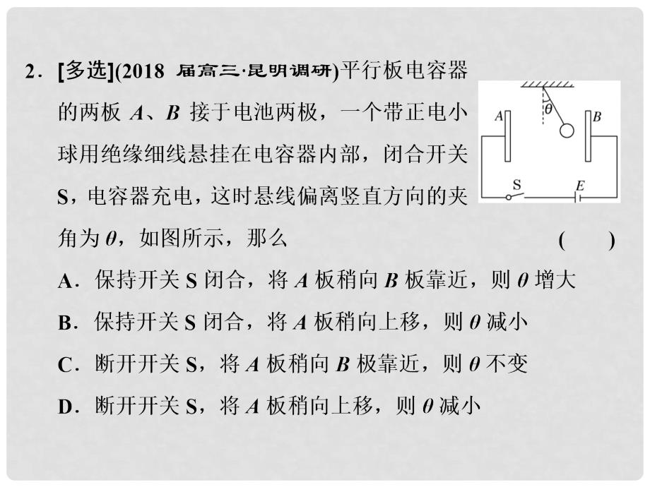 高考物理二轮复习 第15讲 电容器　带电粒子在电场中的运动问题课件_第3页