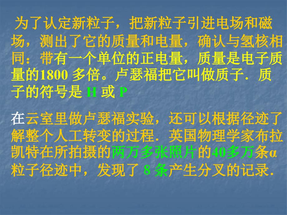 194-放射性的应用与防护-课件(人教版选修3-5)_第3页