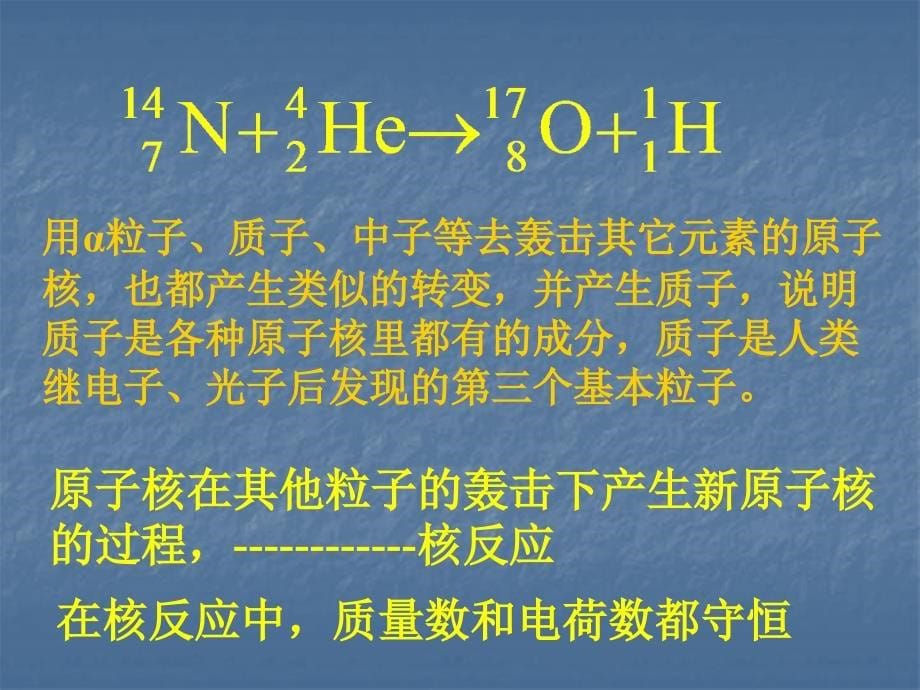 194-放射性的应用与防护-课件(人教版选修3-5)_第5页