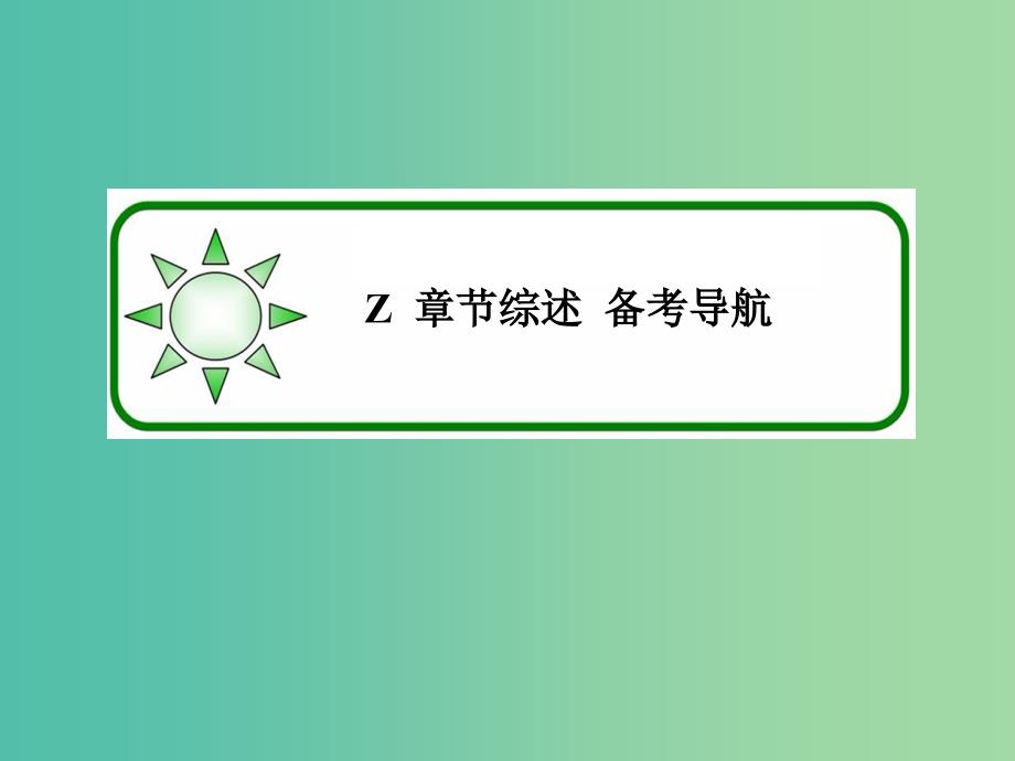 高考地理一轮复习 11.1人类与地理环境的协调发展课件.ppt_第3页