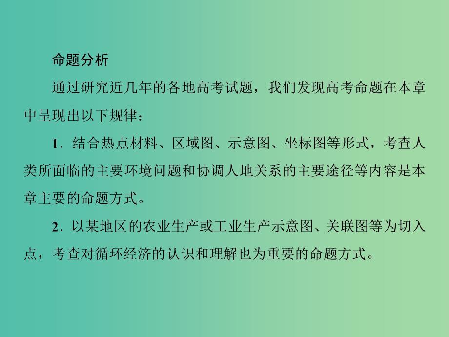 高考地理一轮复习 11.1人类与地理环境的协调发展课件.ppt_第4页