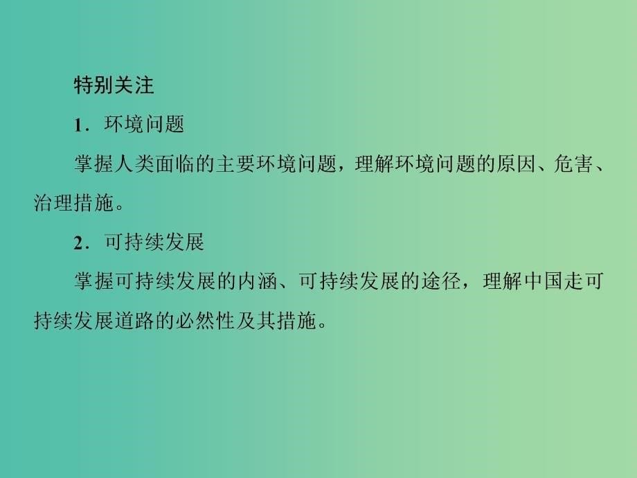 高考地理一轮复习 11.1人类与地理环境的协调发展课件.ppt_第5页