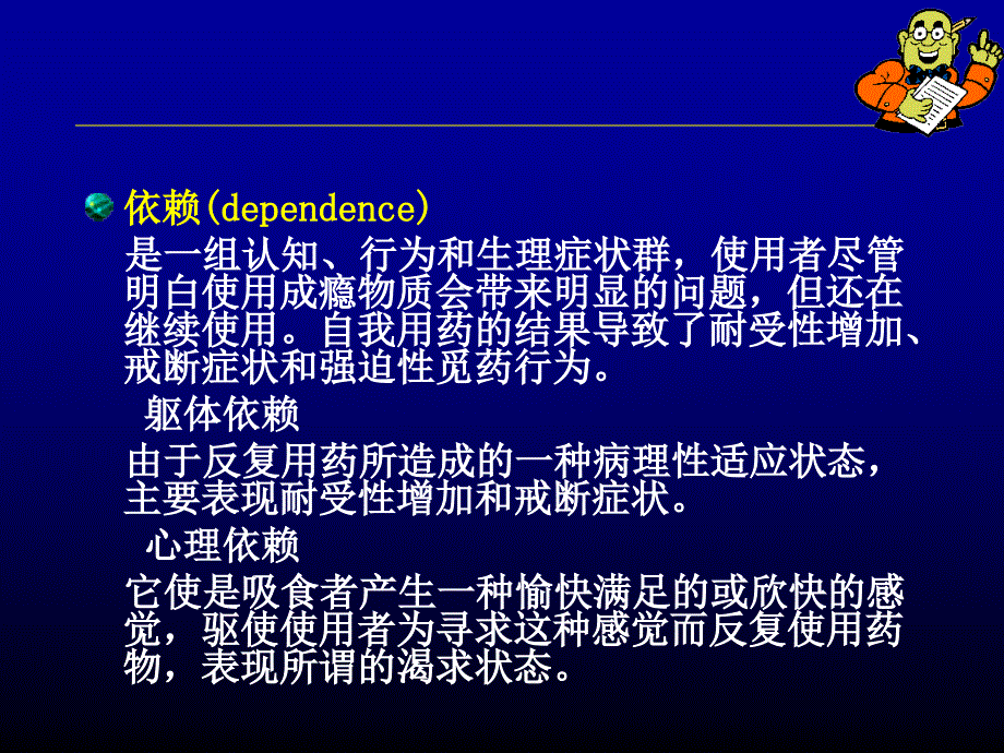 精神活性物质所致精神障碍.._第3页